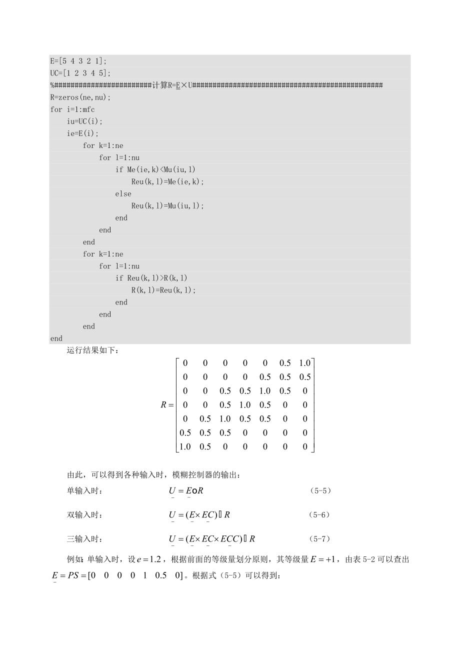 模糊控制程序实例_第3页