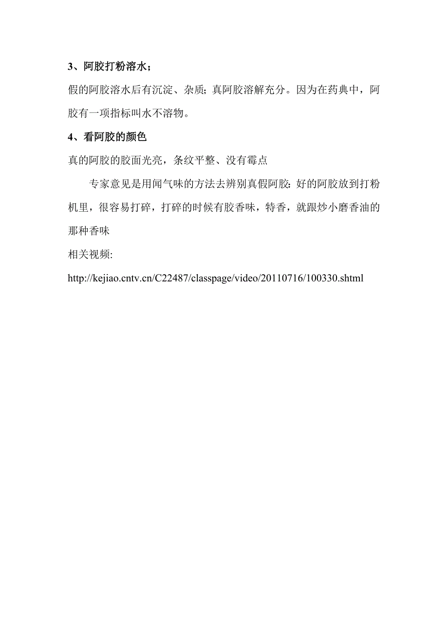 若何遴选好的阿胶_第3页