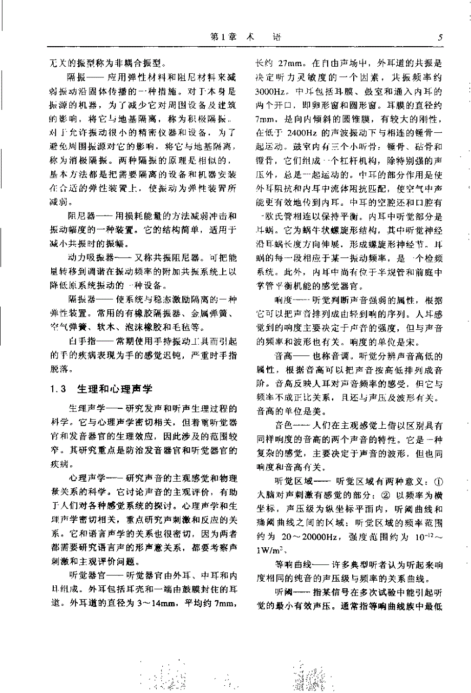 噪声与振动控制—基础知识_第4页