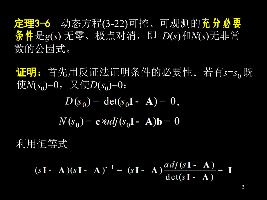 线性系统理论第三章_第2页