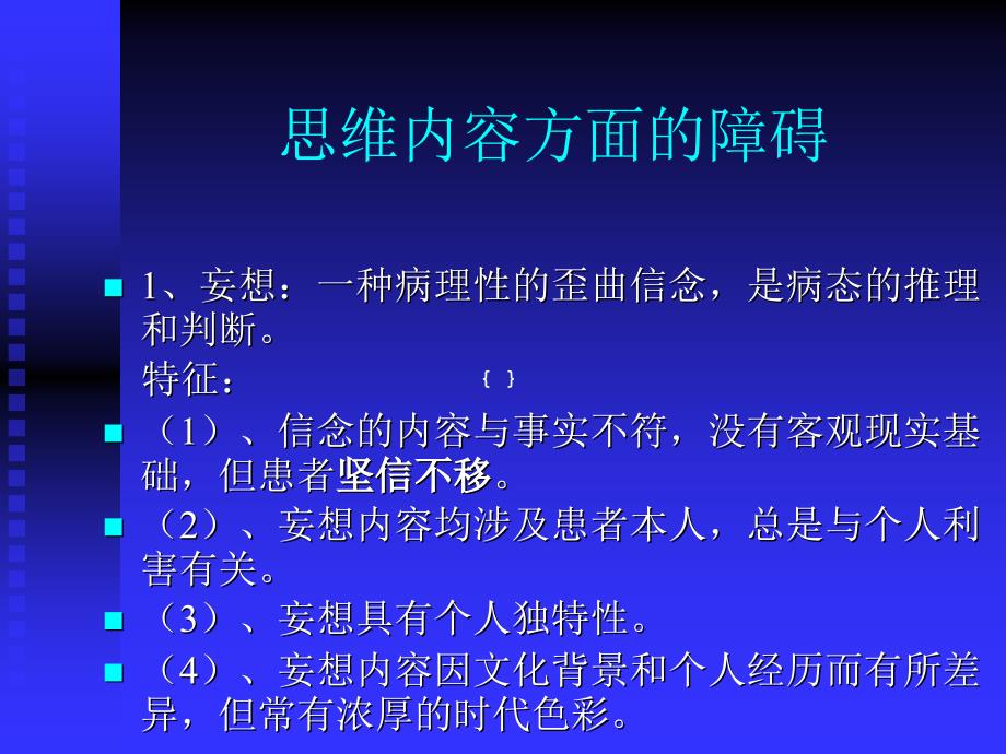 精神障碍的症状学(下)_第3页