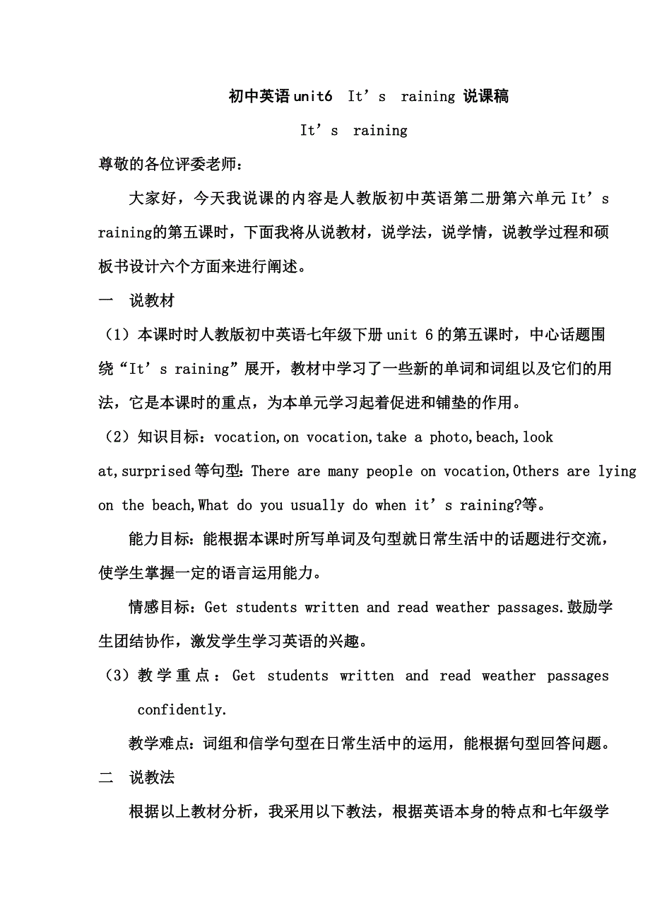 人教版七年级英语说课稿_第1页