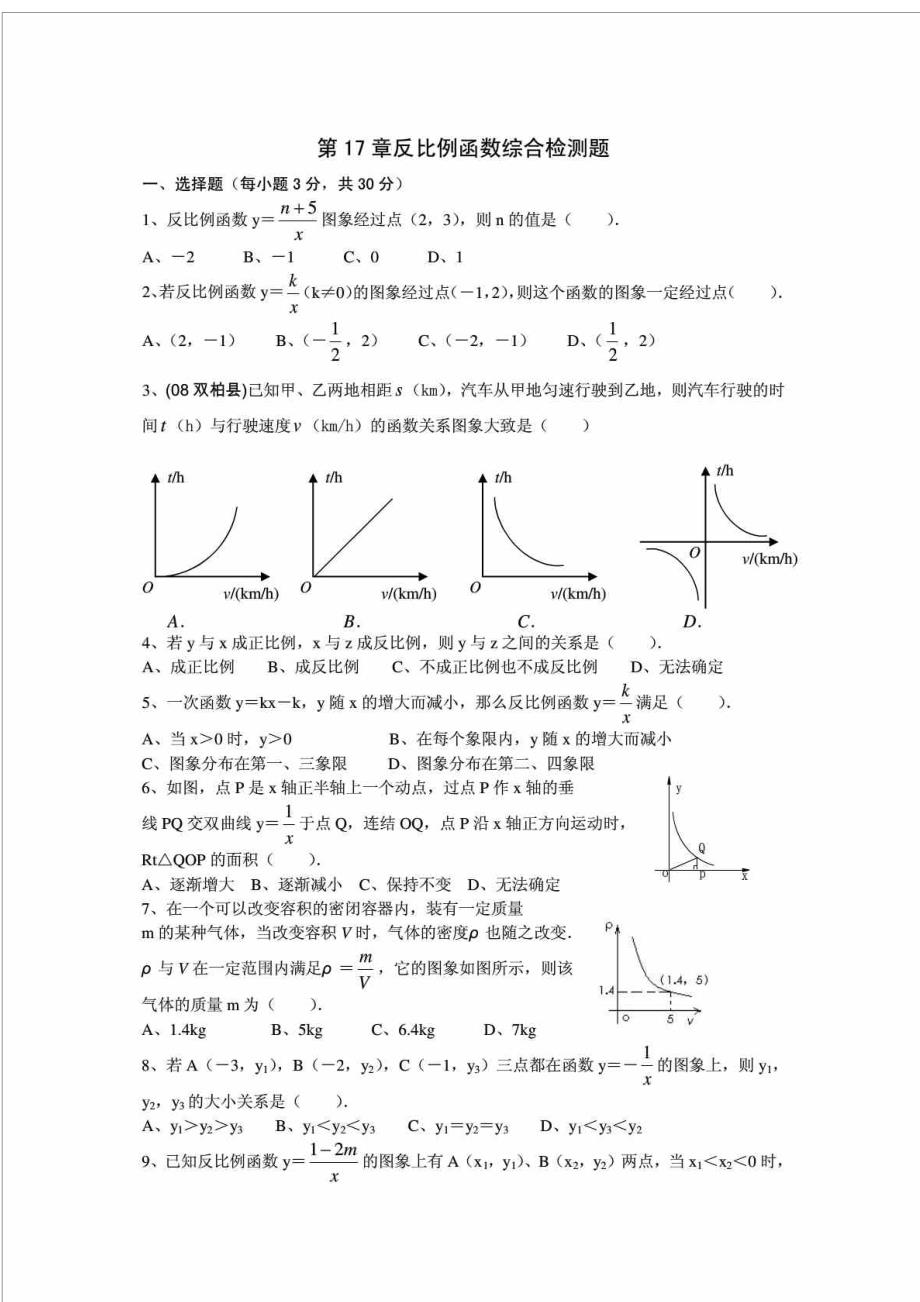 九年级数学反比例函数单元测试题及答案_第1页