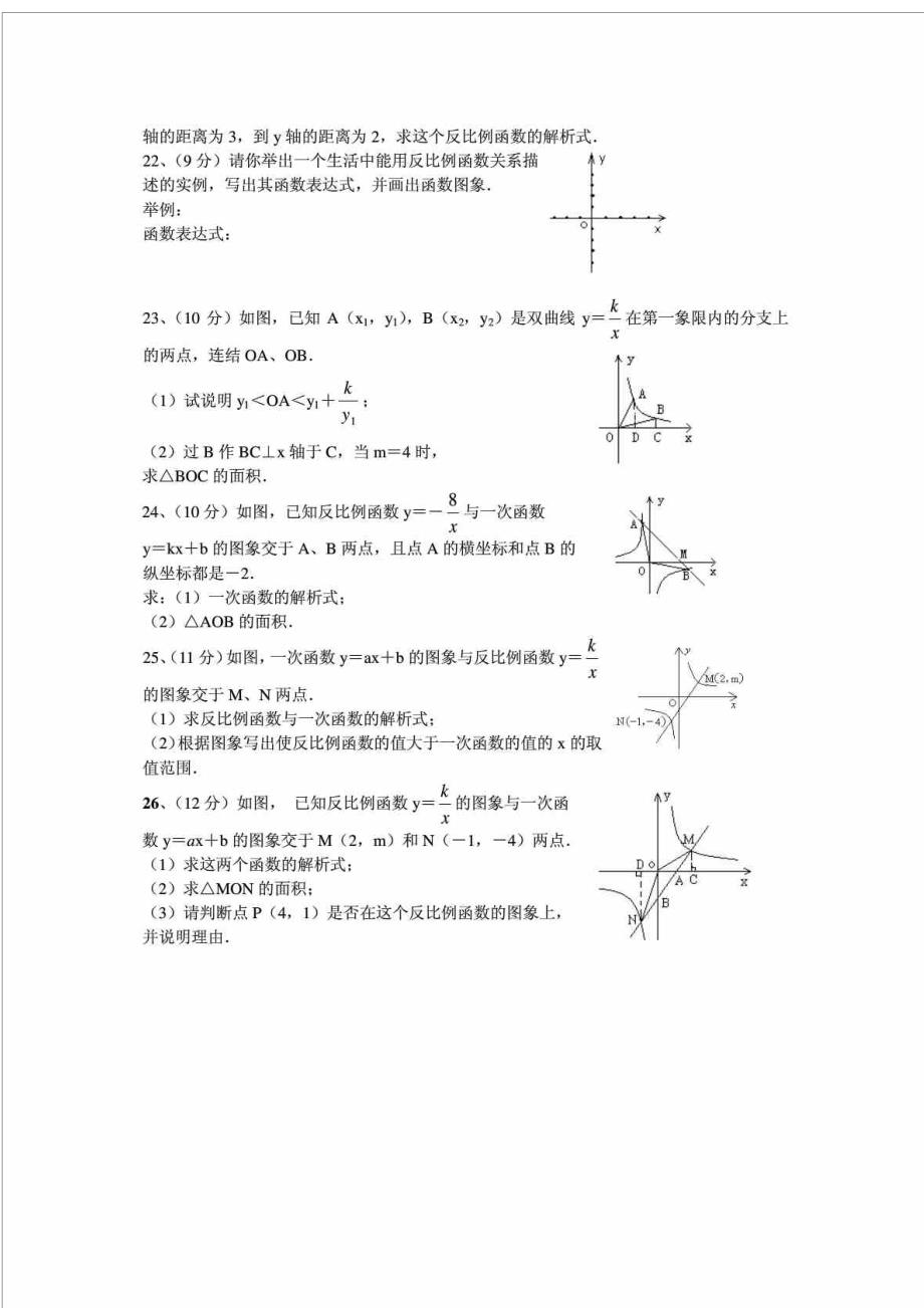 九年级数学反比例函数单元测试题及答案_第3页