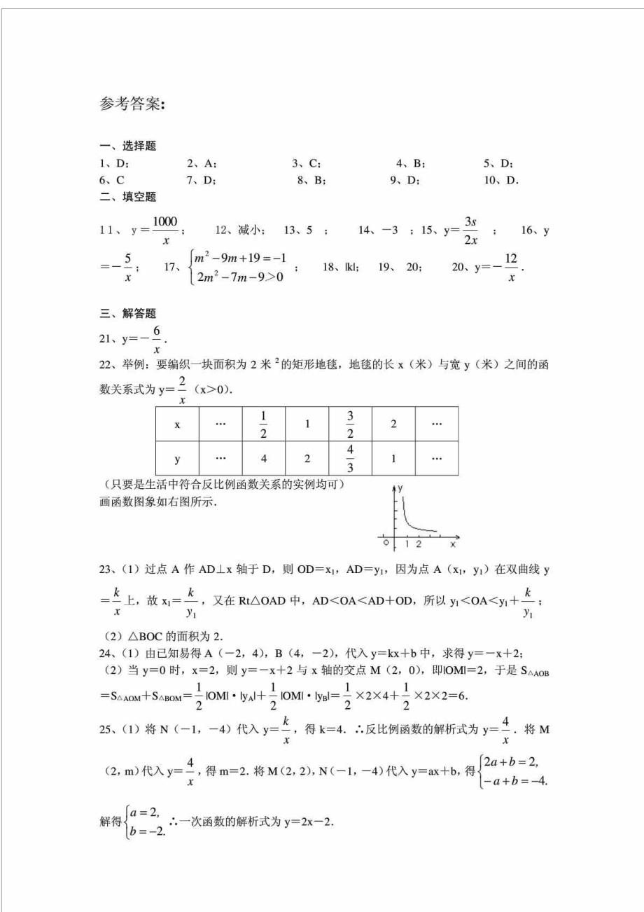 九年级数学反比例函数单元测试题及答案_第4页