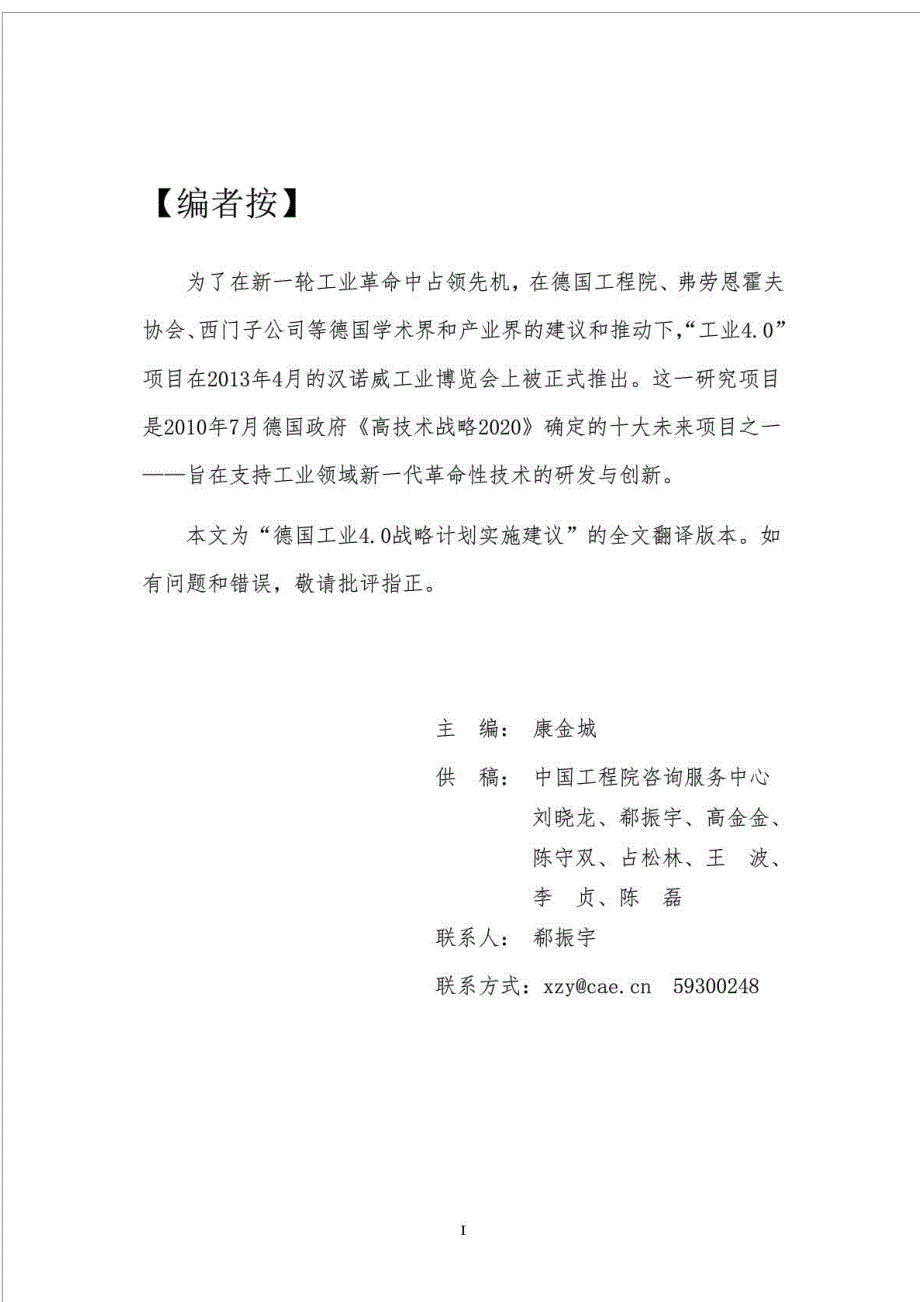 把握德国制造业的未来实施“工业4.0”攻略的建议_第2页