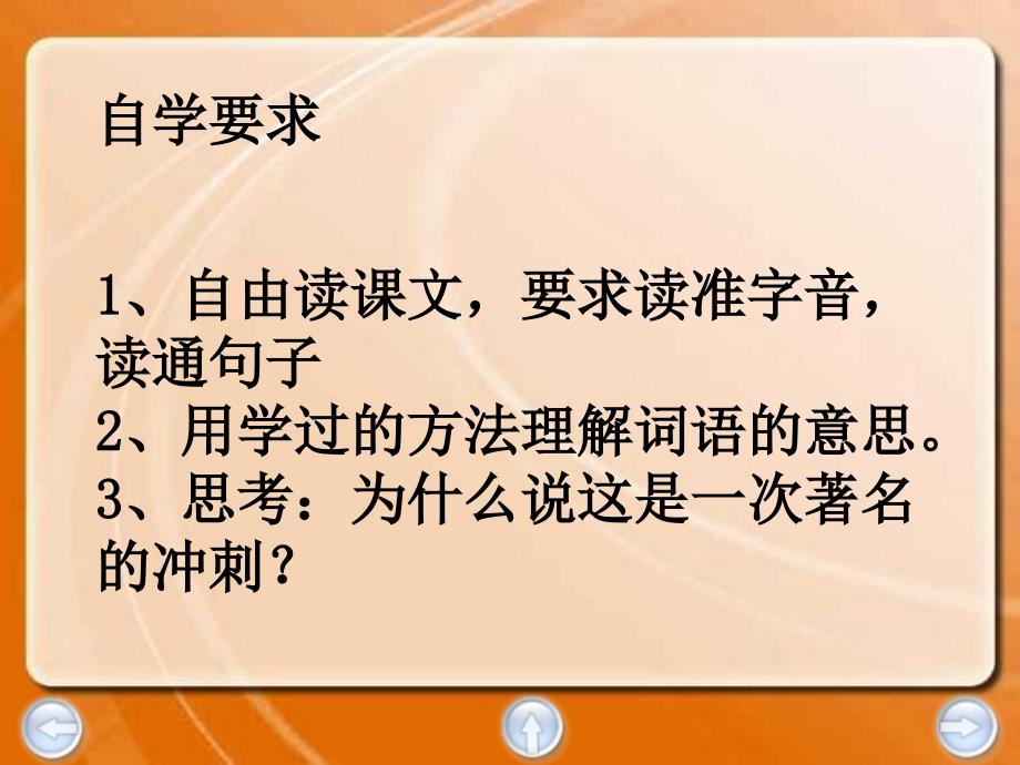 三年级语文一次著名的冲刺_第4页