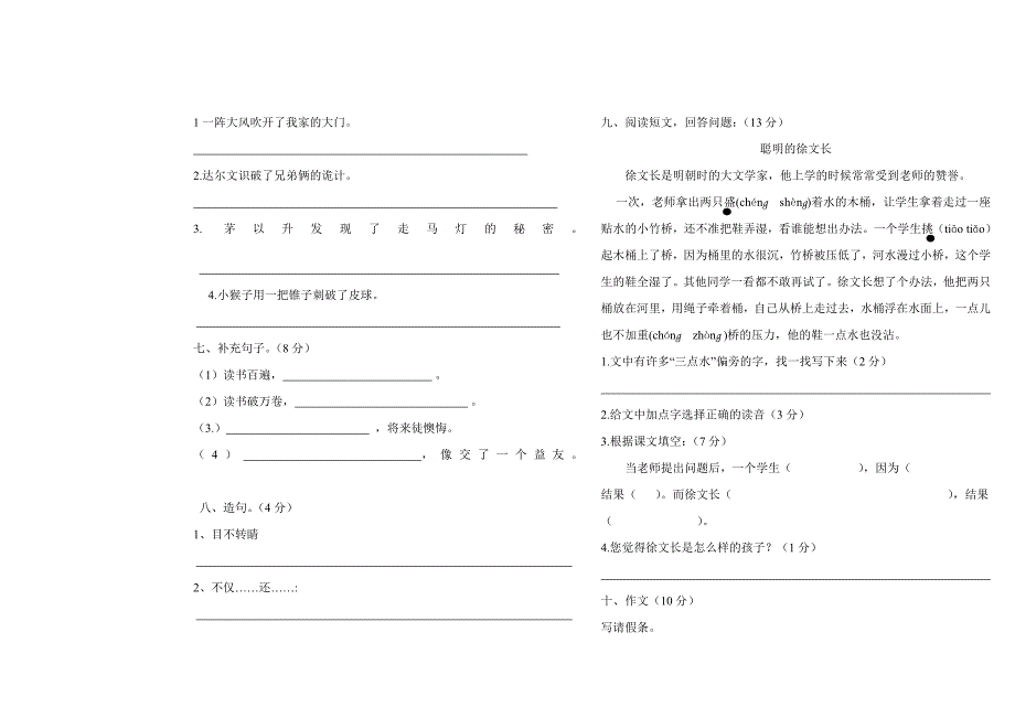 桥头小学s版语文三年级第三单元试卷_第2页