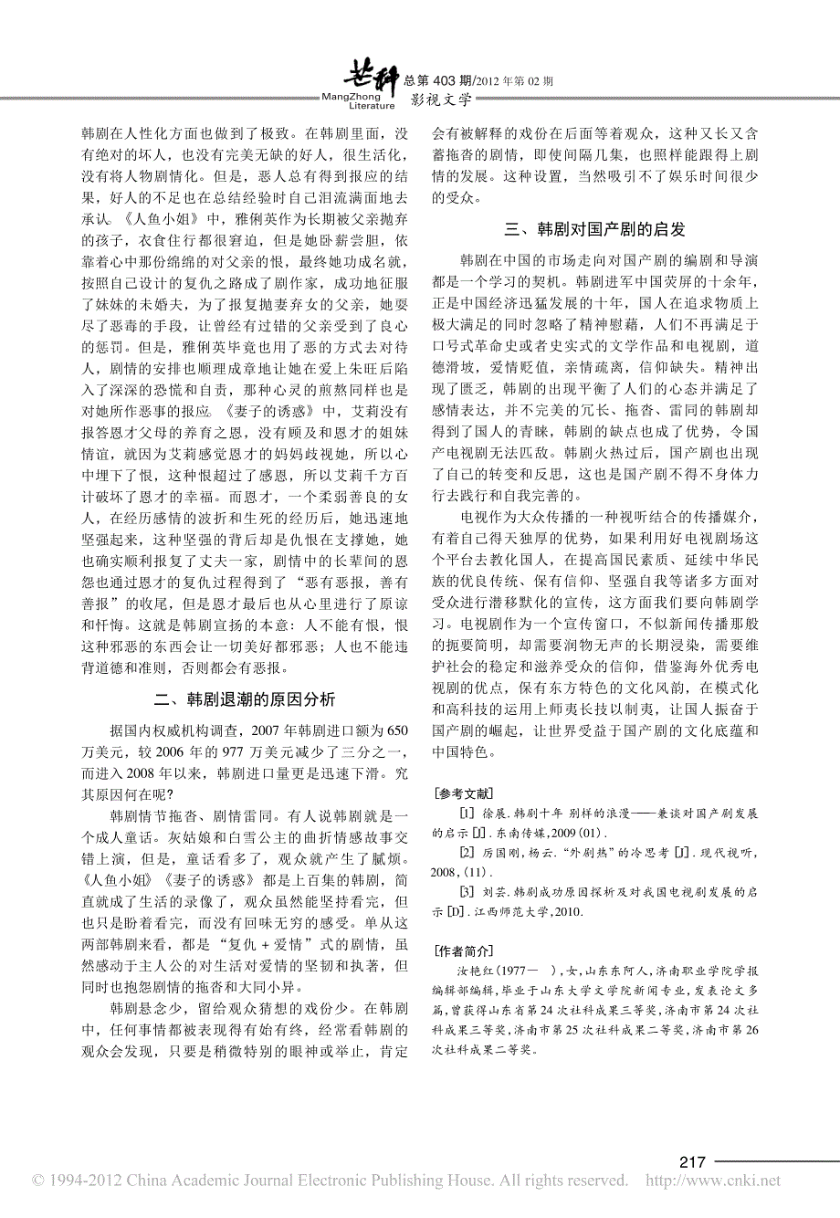 韩剧的风靡与退潮对国产剧发展的启示_第2页