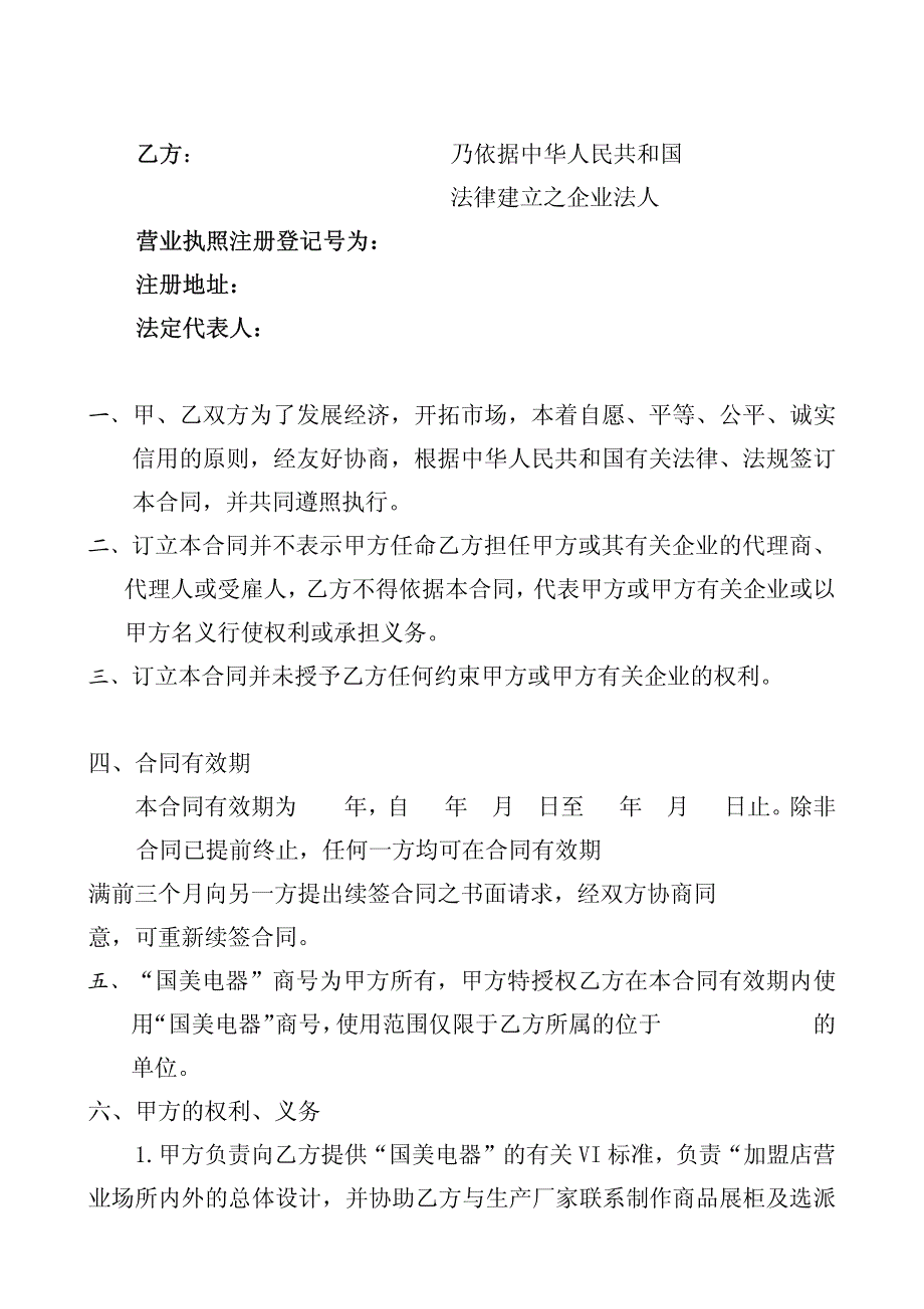 【国美电器】连锁经营模式_第4页