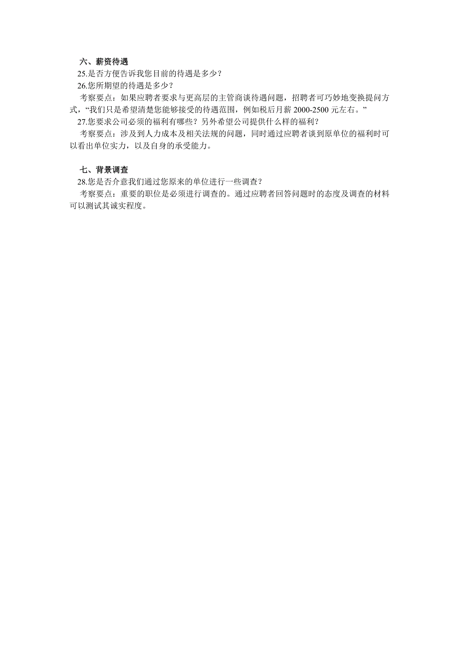 面试过程中会被问到的95%的问题_第3页