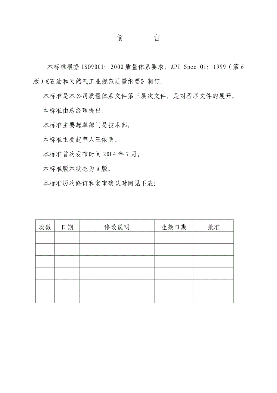 抽油泵新产品试制大纲_第2页