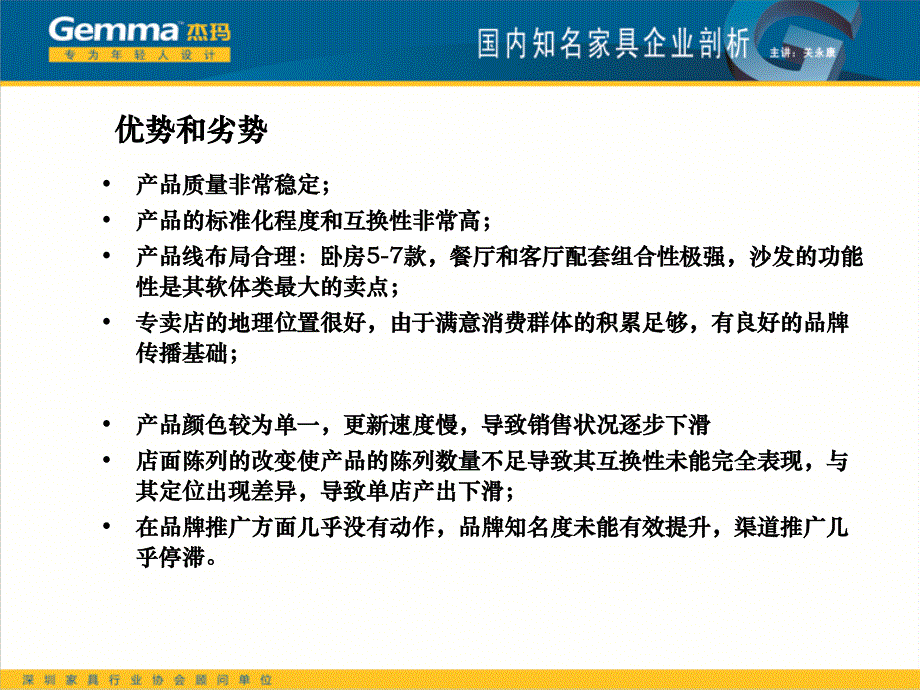 电子版国内知名企业剖析2011-板式篇_第4页