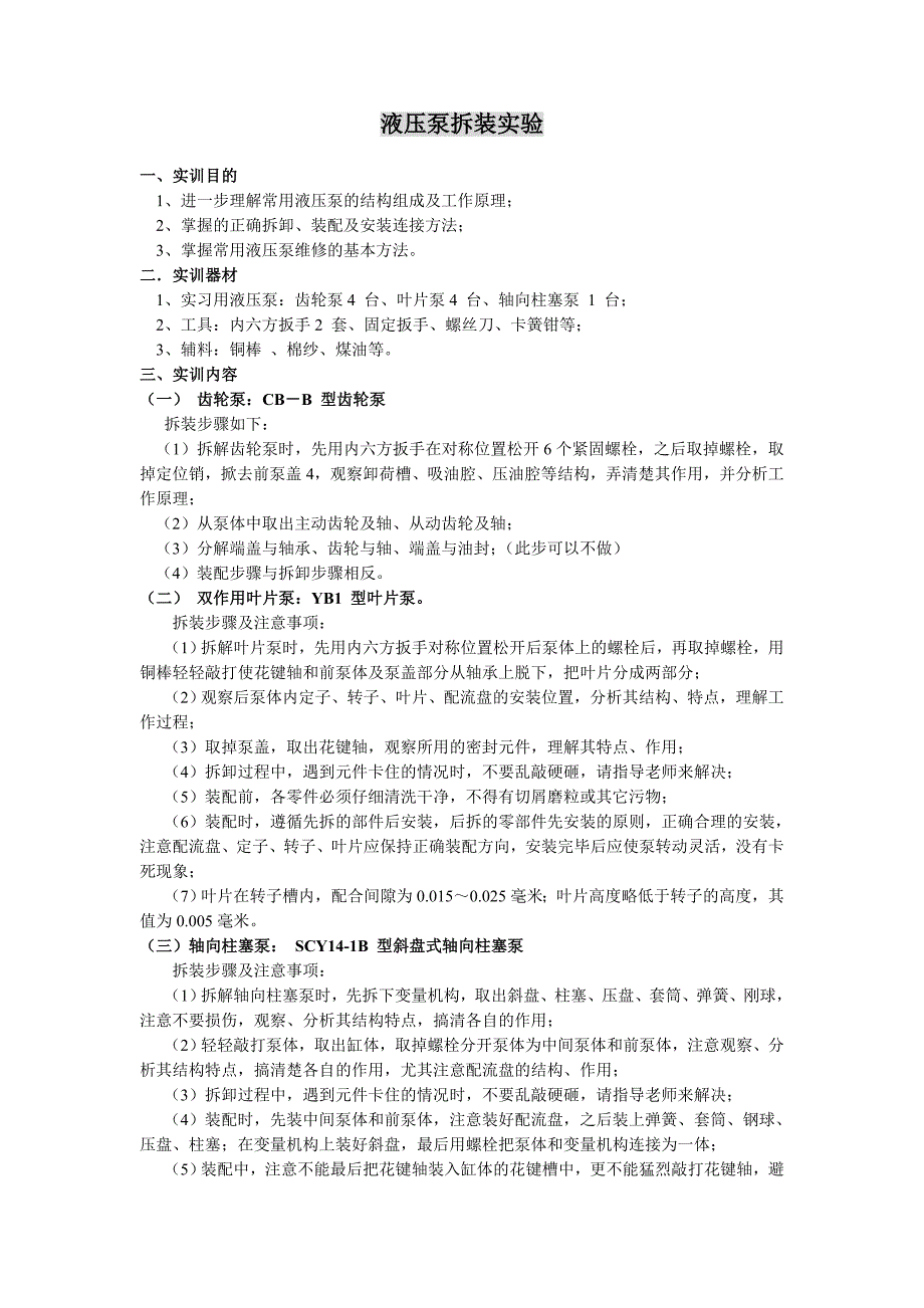 液压泵拆装实验(参考答案)_第1页