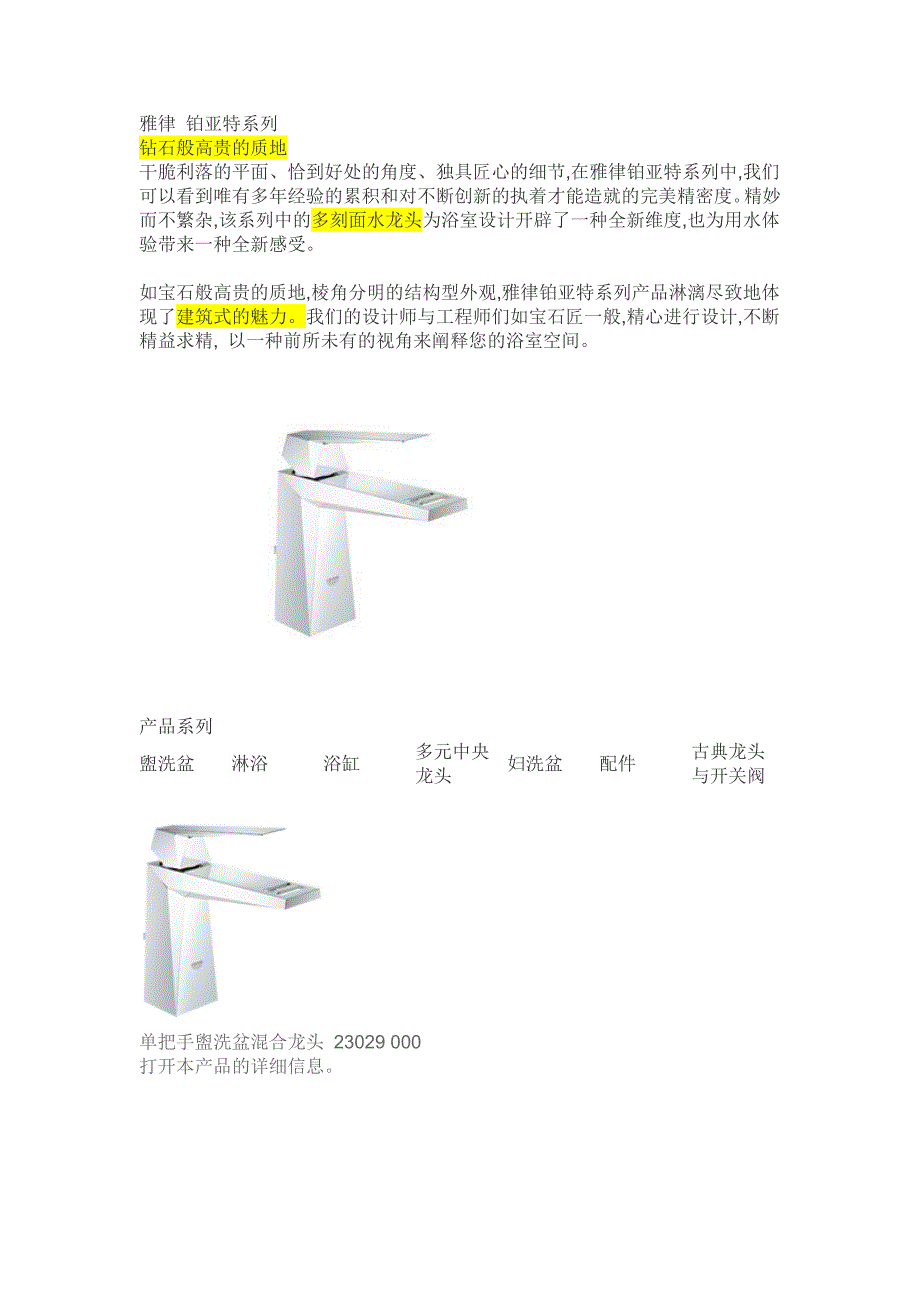 高仪雅律 铂亚特_第1页