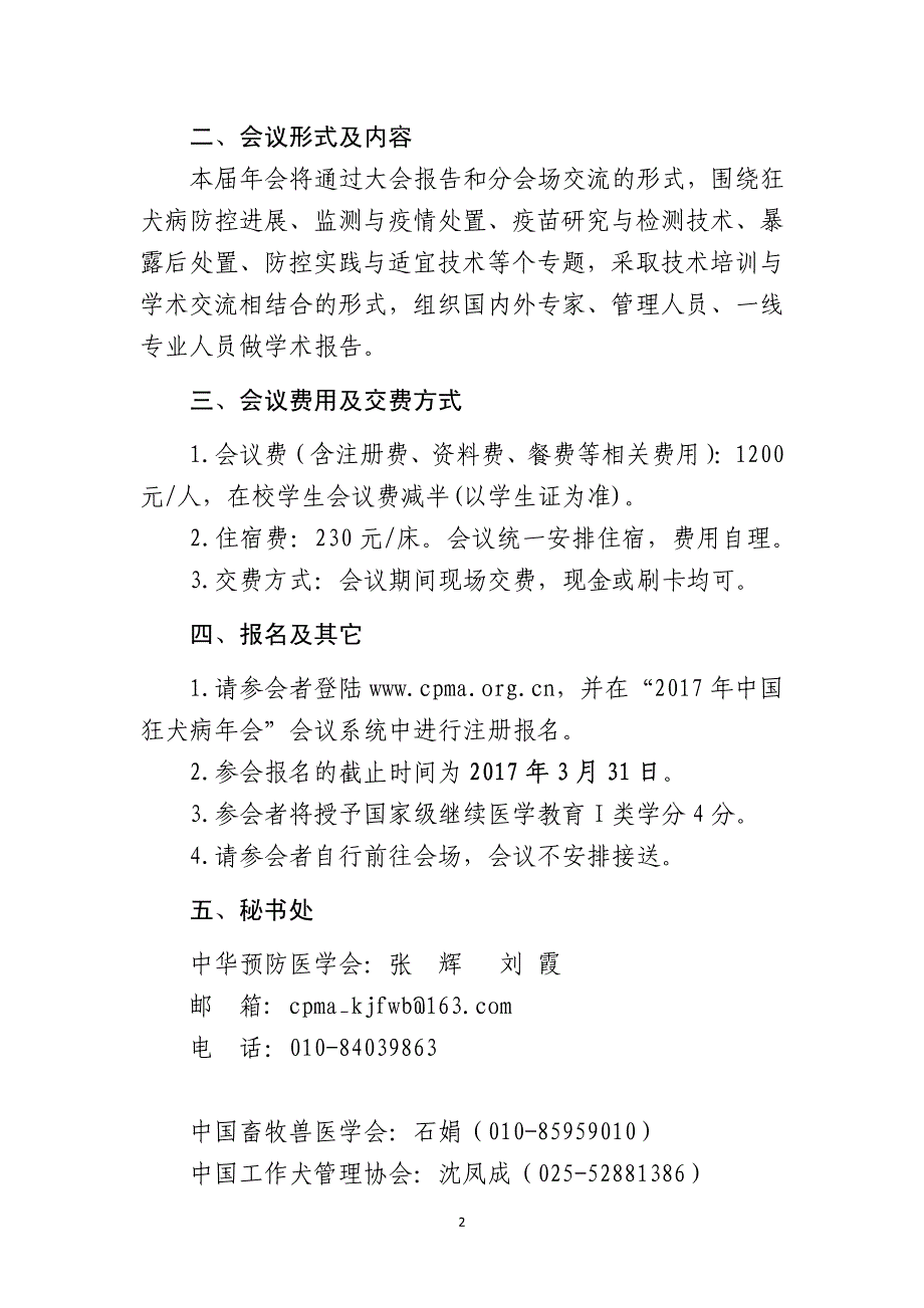 中华预防医学会中国畜牧兽医学会_第2页