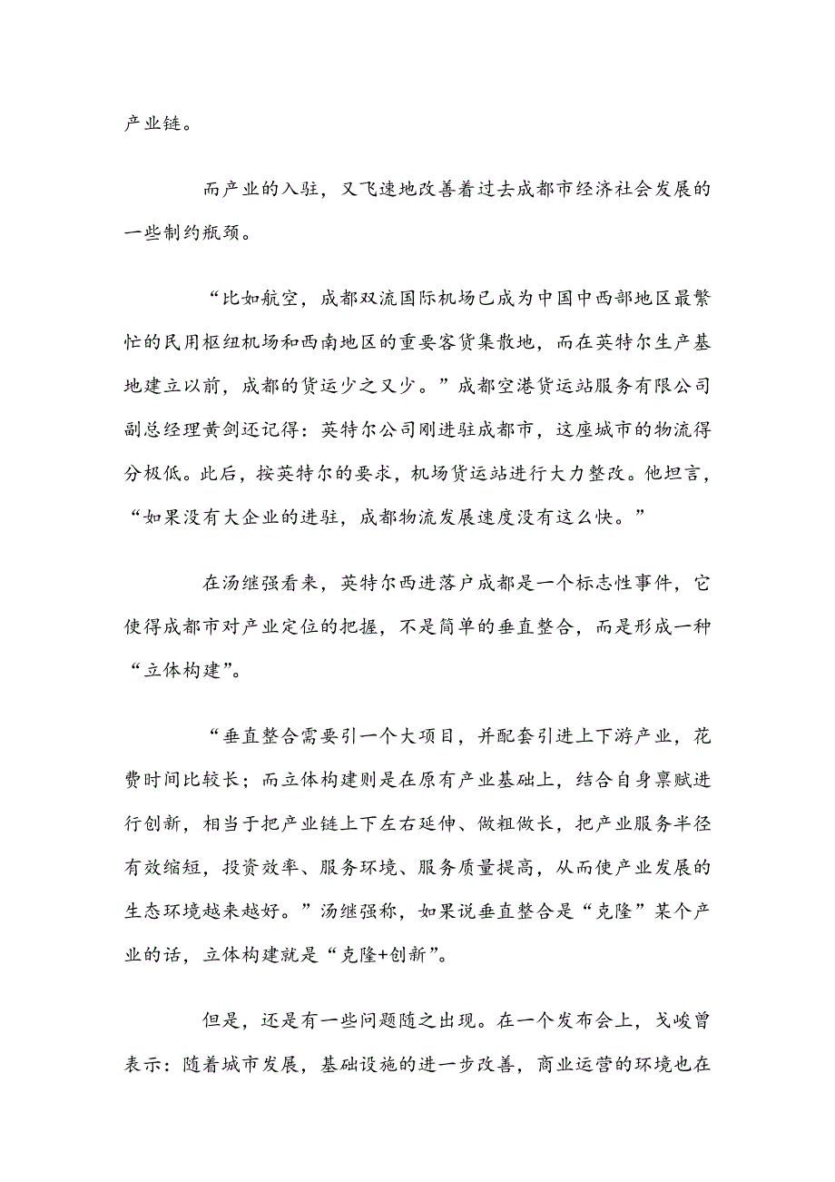 英特尔谋改善综合商务成本_第4页