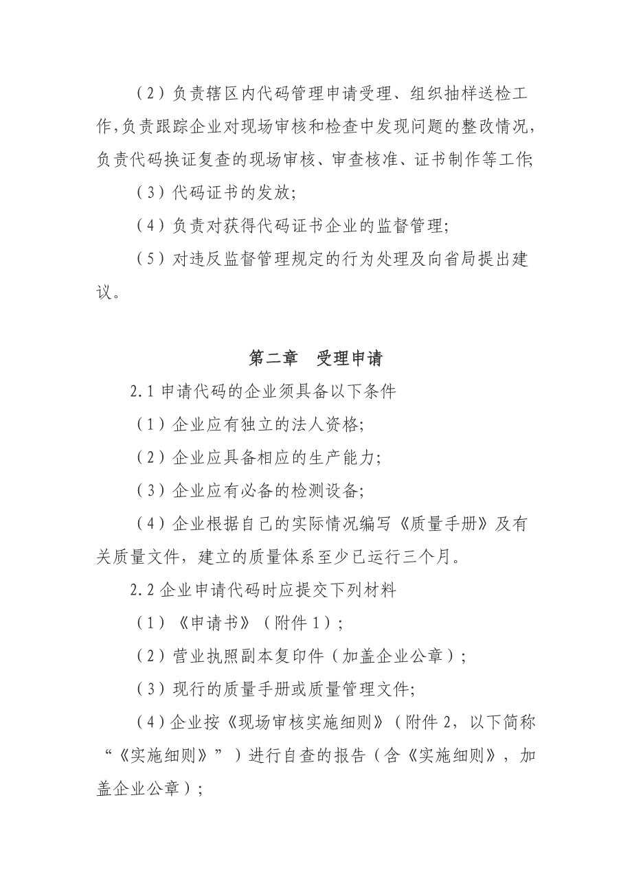 江苏检验检疫系统出口危险货物包装容器【直接打印】_第3页