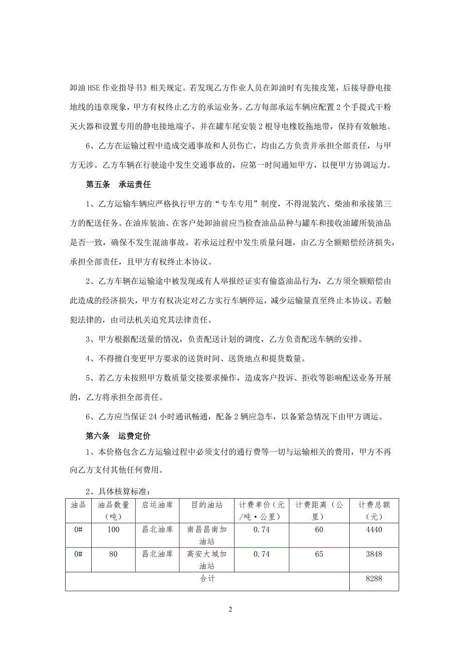 成品油运输合同_第2页