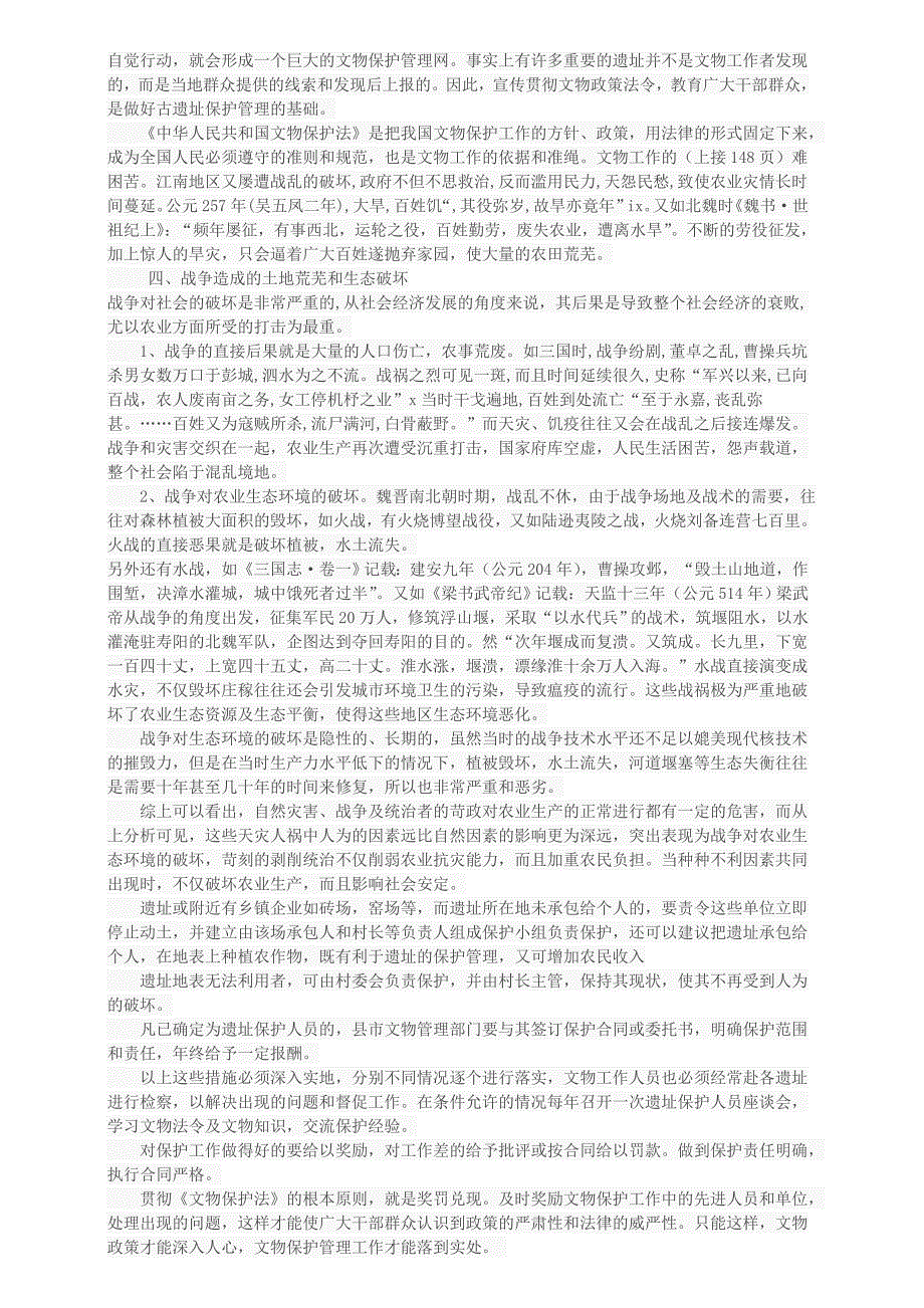 略谈古遗址的保护与管理_第2页