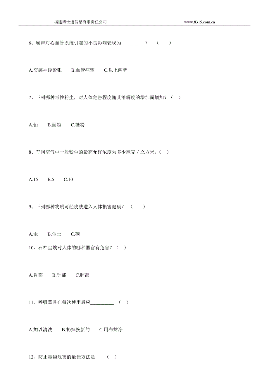 偏重防尘防毒防噪声试卷试题_第2页