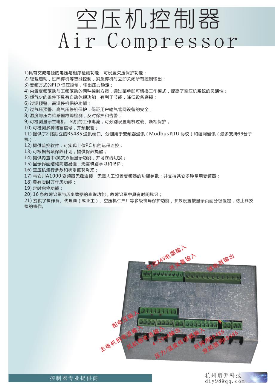 空压机宣传手册_第1页