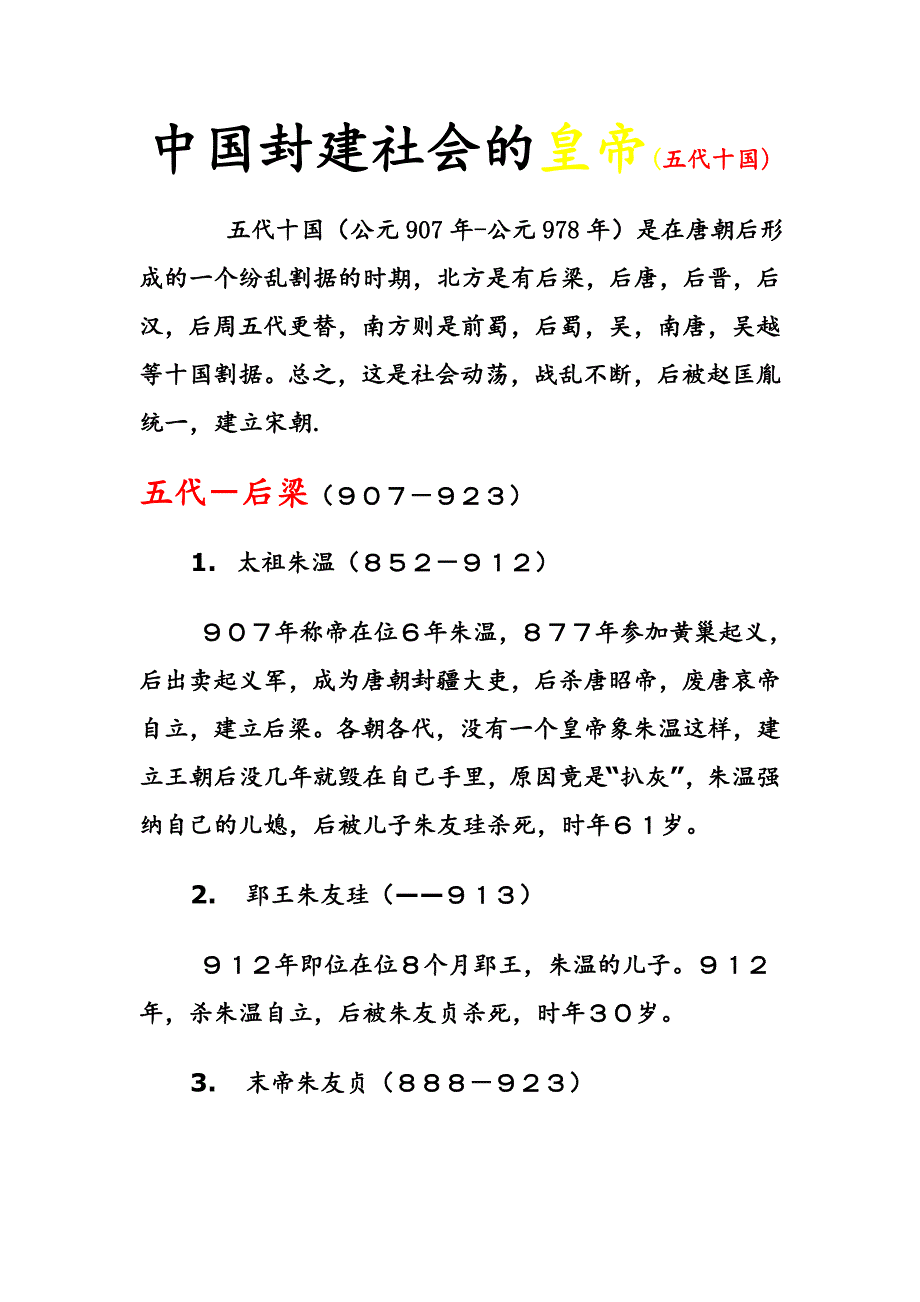 历代皇帝简介(五代十国)_第1页