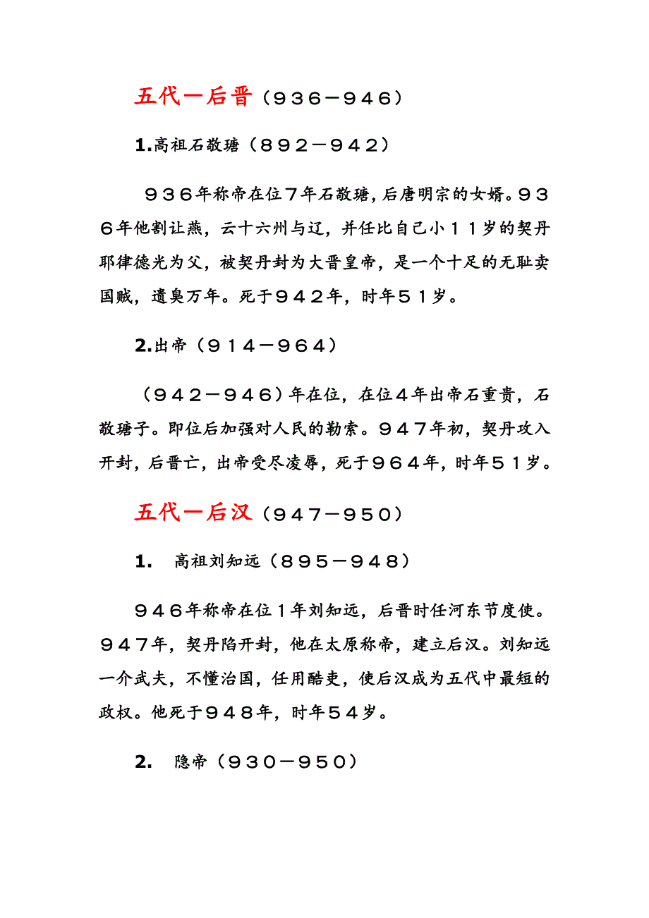 历代皇帝简介(五代十国)_第3页