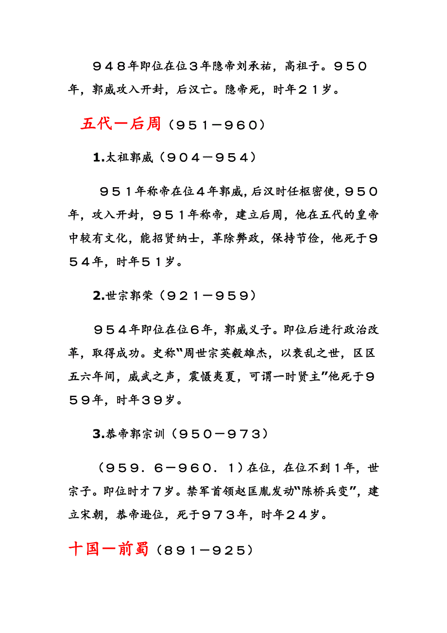 历代皇帝简介(五代十国)_第4页