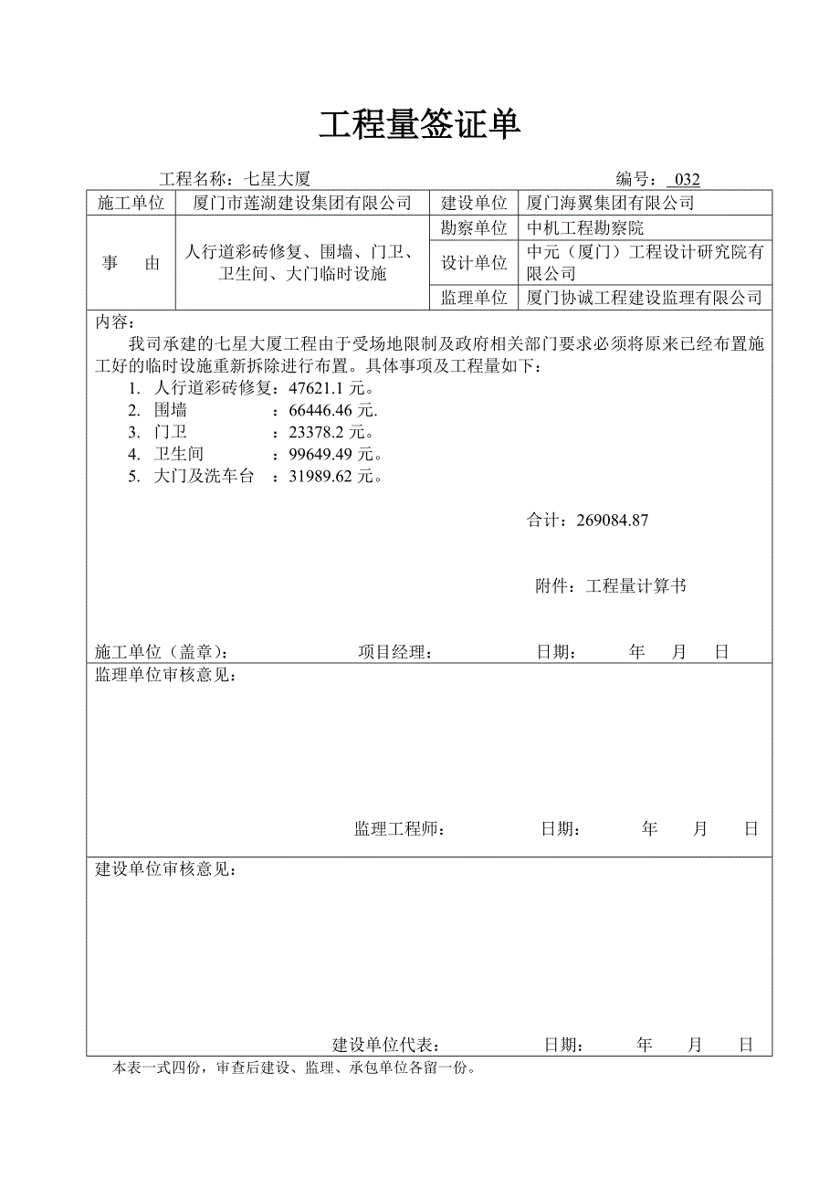 工程量签证单1_第4页