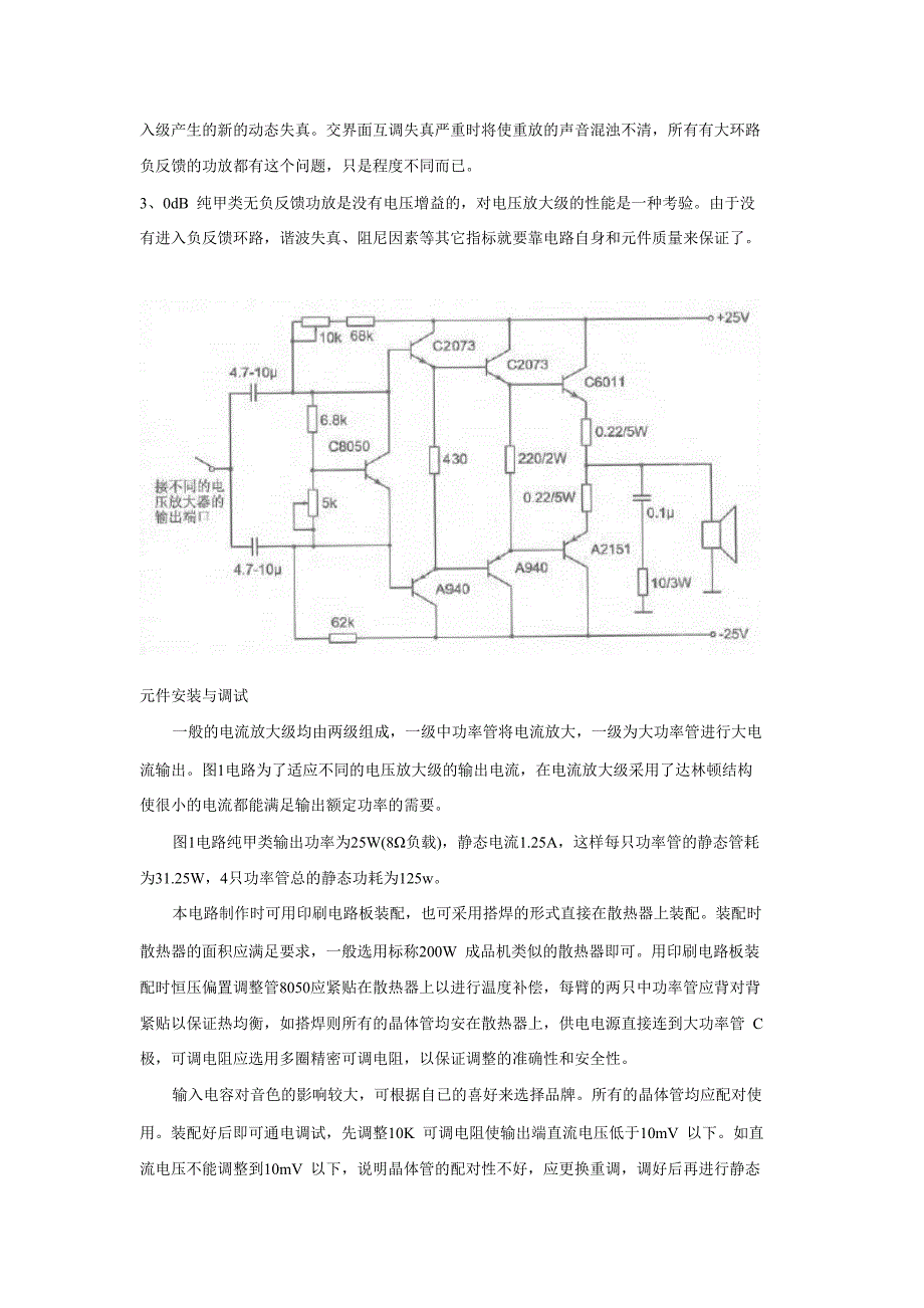 简单功防制作及电路_第3页