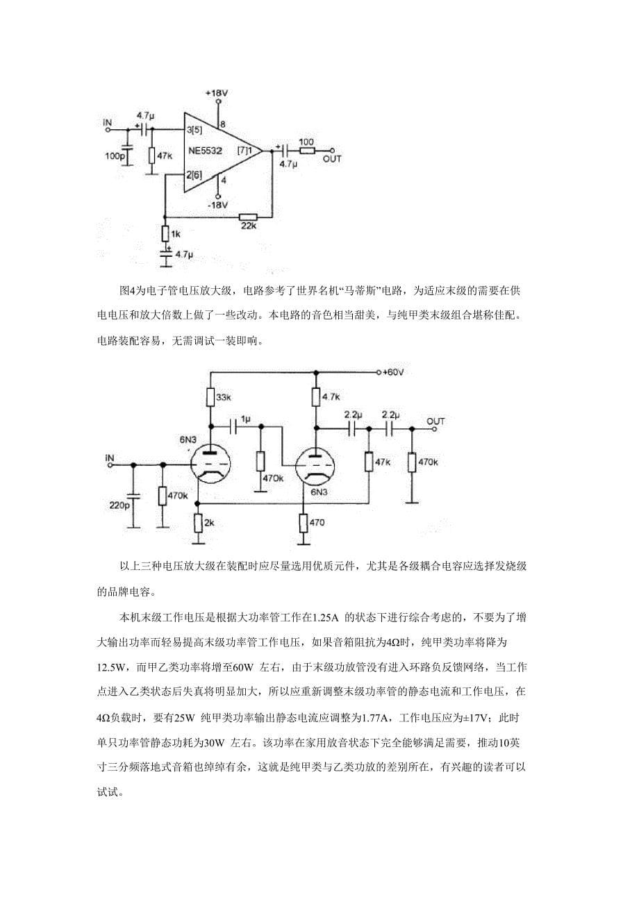 简单功防制作及电路_第5页