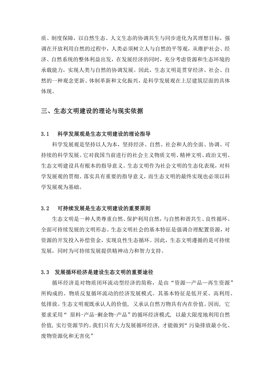 中特论文 生态文明建设的研究与探讨_第4页