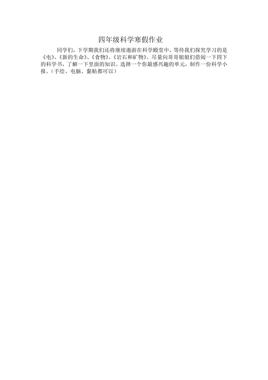 四年级科学寒假作业_第1页