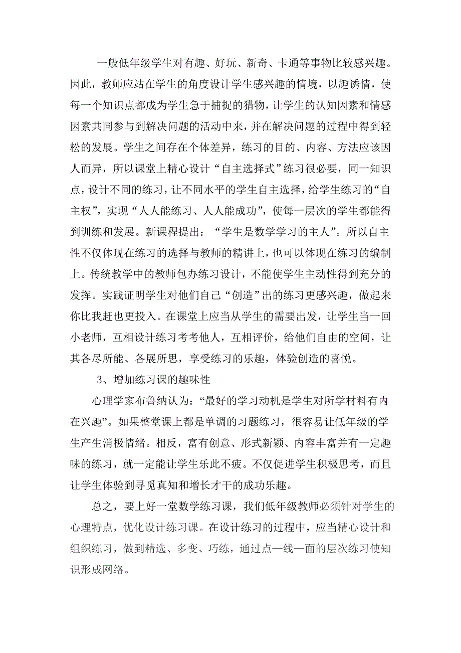 如何上好小学低年级的数学练习课_第3页