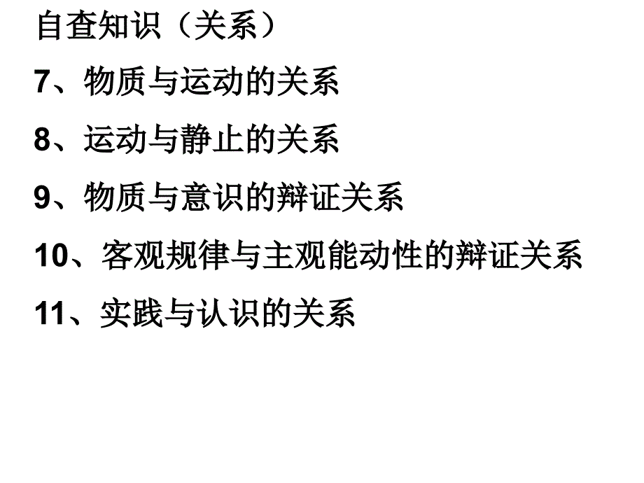 生活与哲学一二单元自查知识_第4页