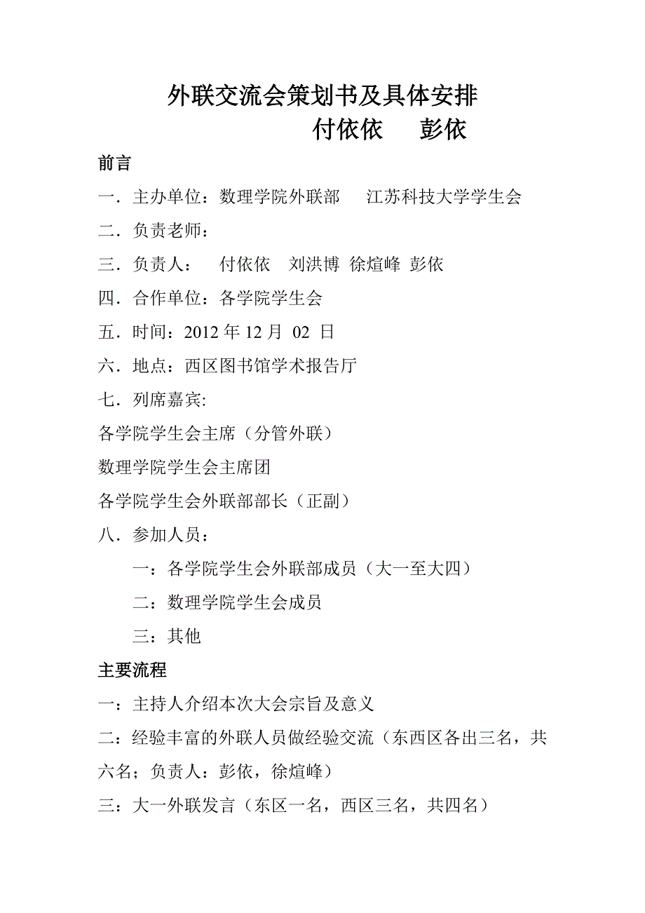 外联交流会工作安排_第1页