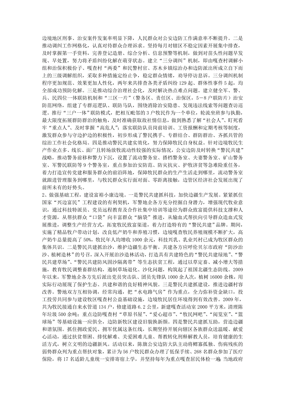 “警民共建”打基础 党建长廊固北疆_第3页