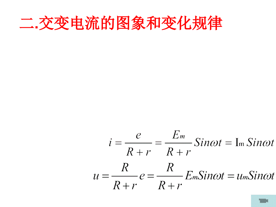 -交变电流的产生_第3页