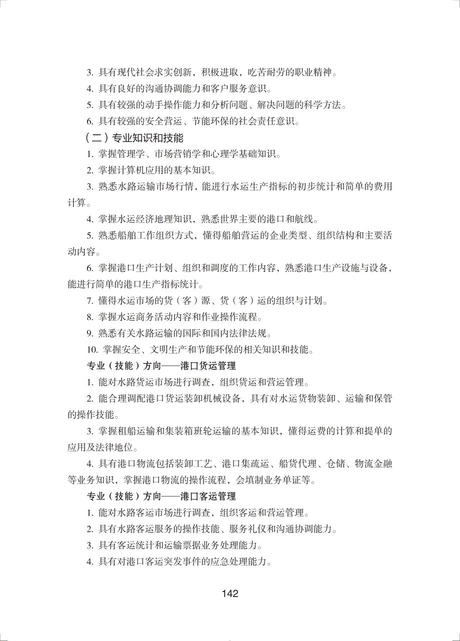 中等职业学校水路运输管理专业教学标准（试行）_第2页