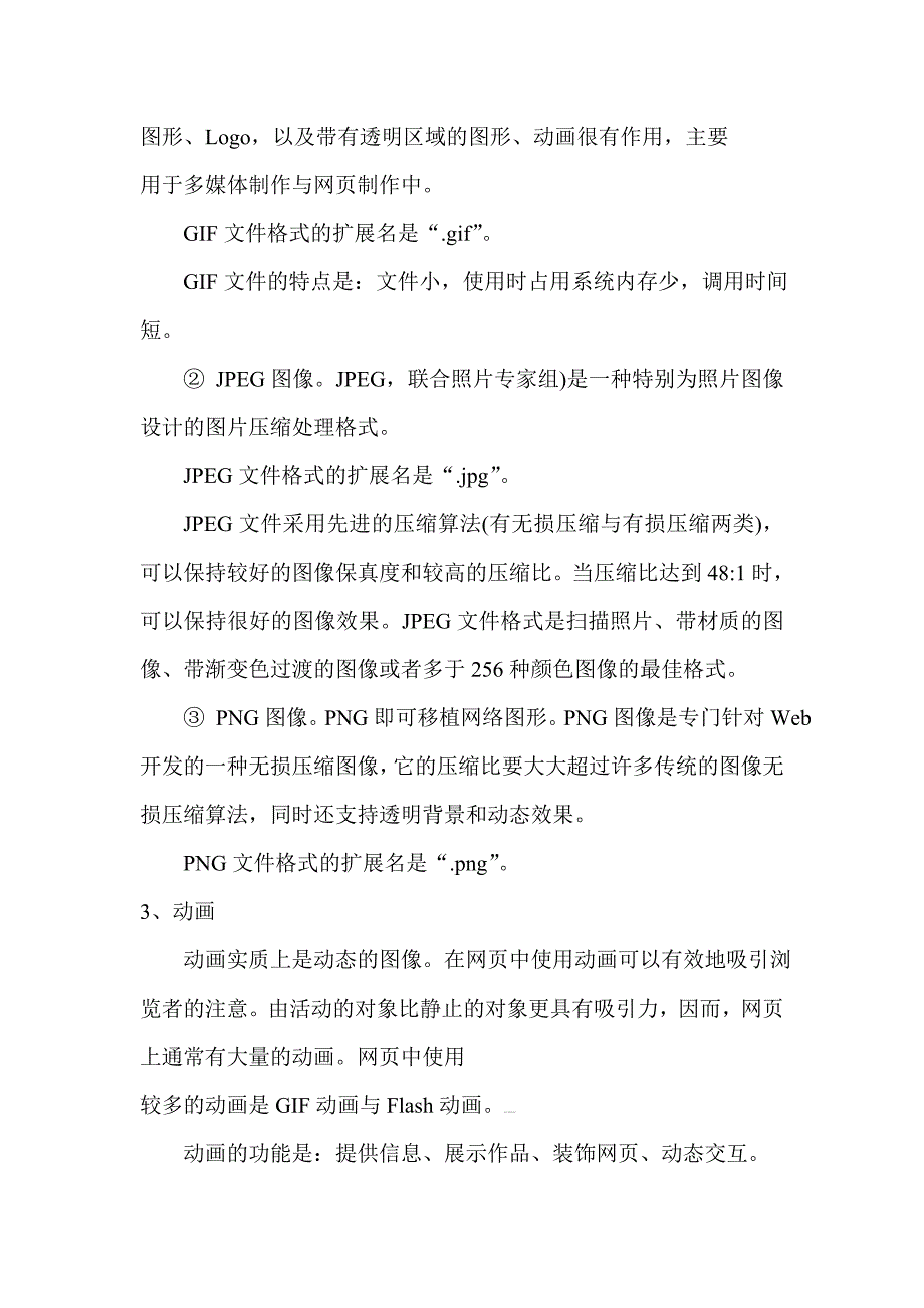 网页都是由哪些基本元素所组成的_第2页