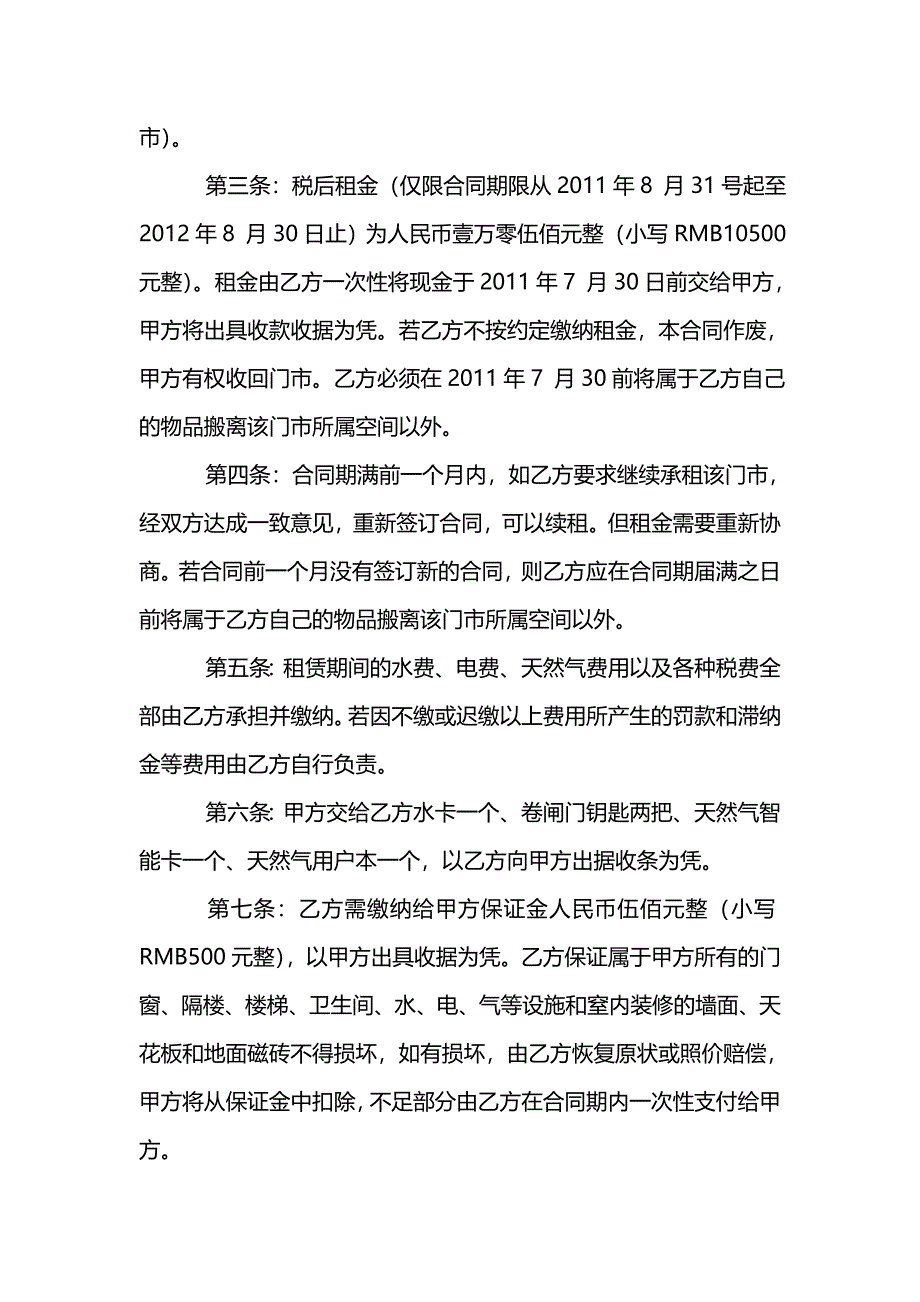 门市租赁合同范文_第2页