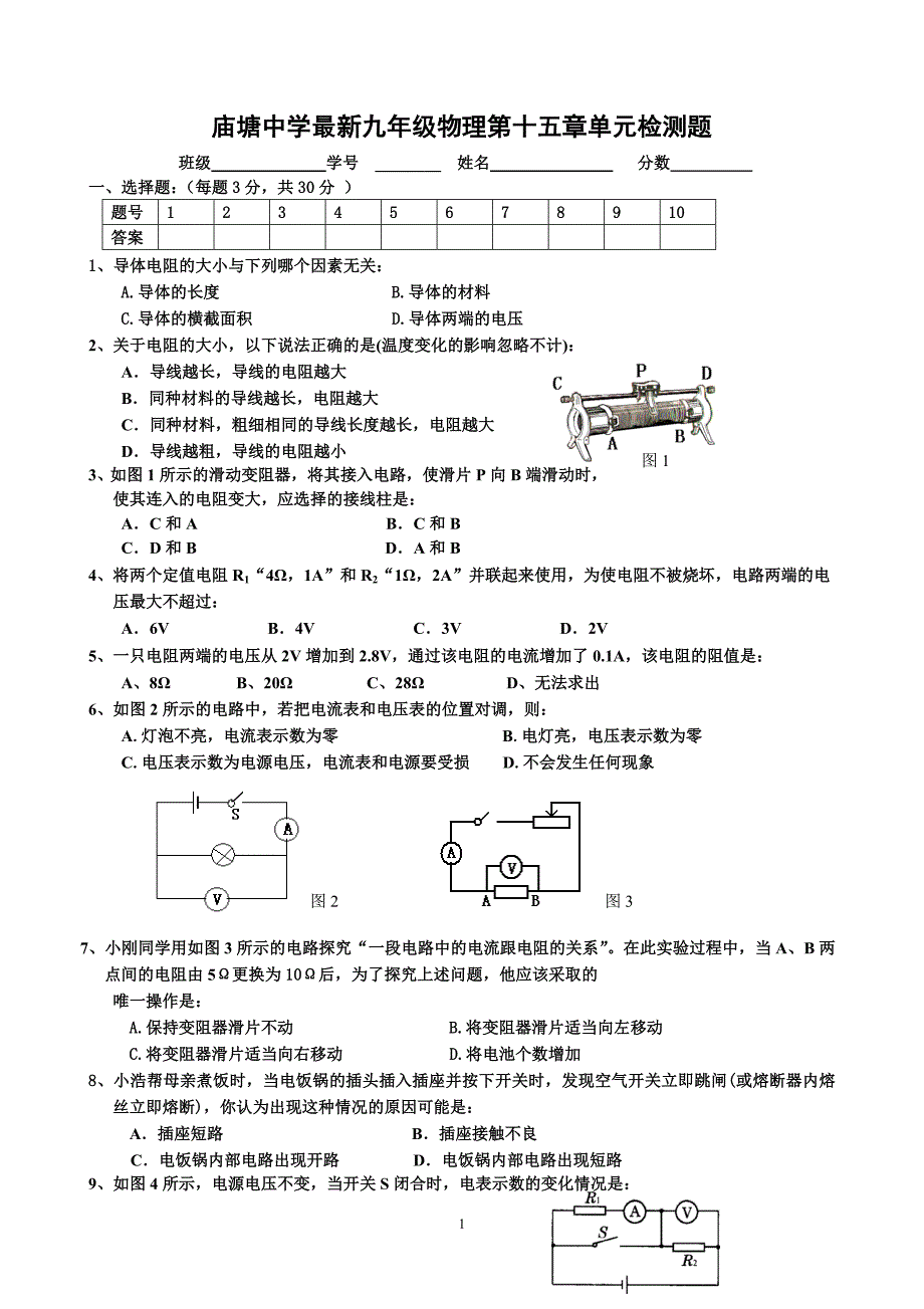 最新沪科版九年级物理第十五章探究电路检测题_第1页