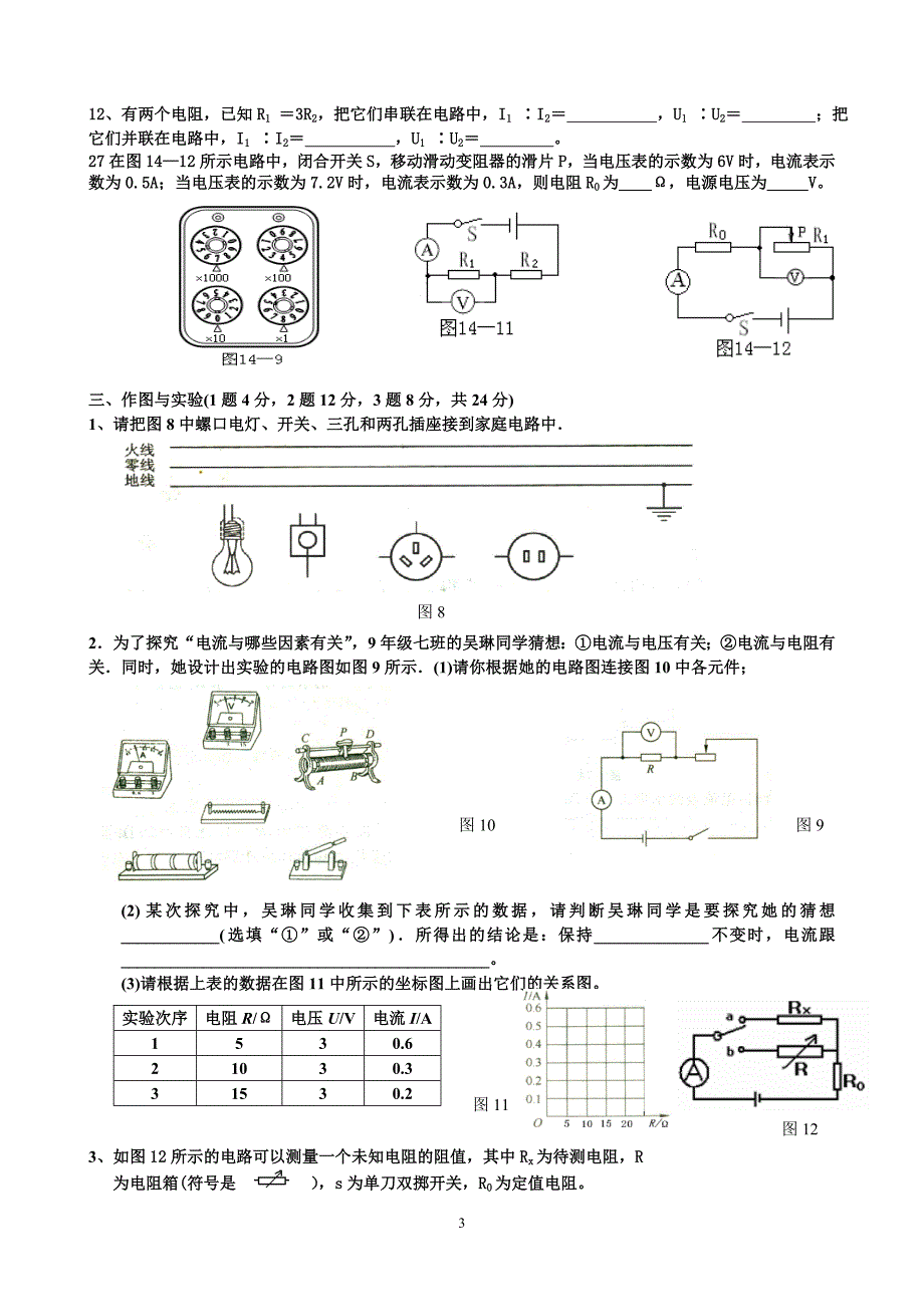 最新沪科版九年级物理第十五章探究电路检测题_第3页