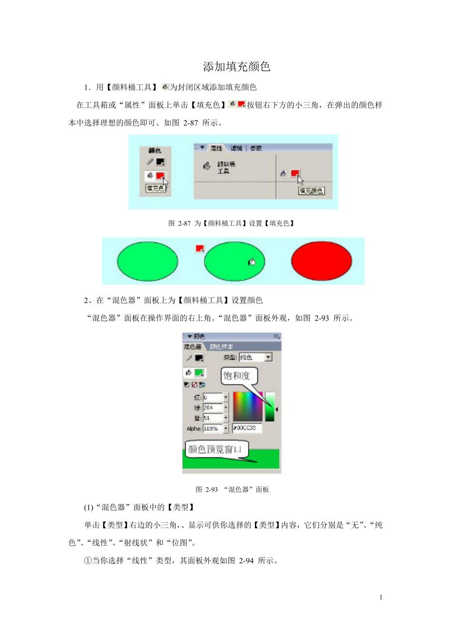 添加填充颜色方法_第1页