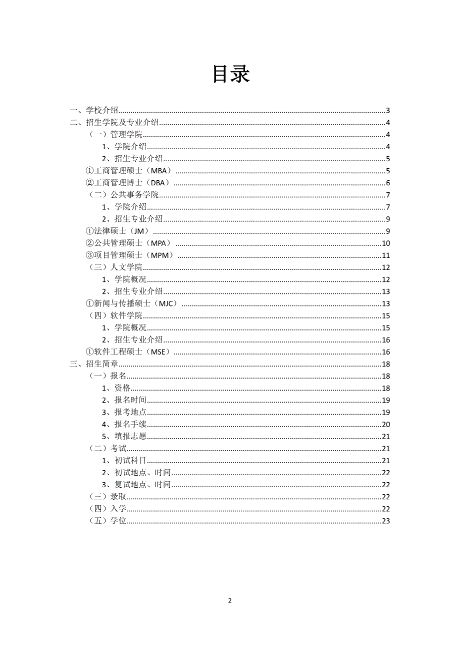 中国科学技术大学2013年面向香港、_第2页