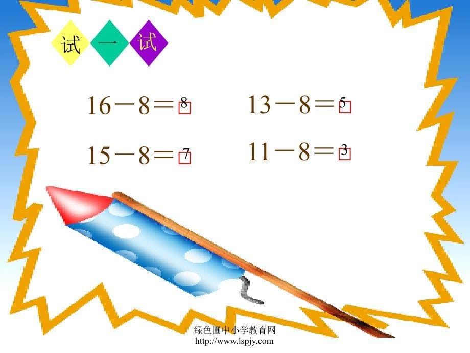 北师大版小学一年级上册数学《买铅笔》优质课课件PPT_第5页