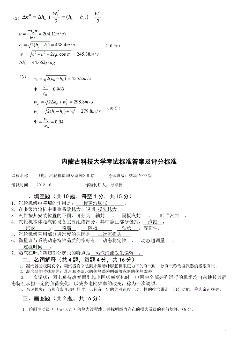 热动汽轮机考试题3合一_第4页