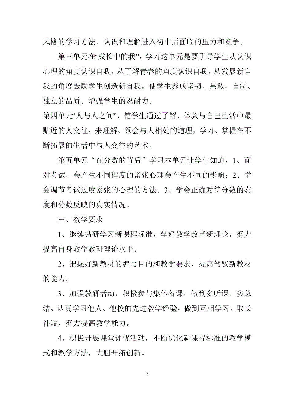 教科版七年级思想品德上册教学计划_第2页