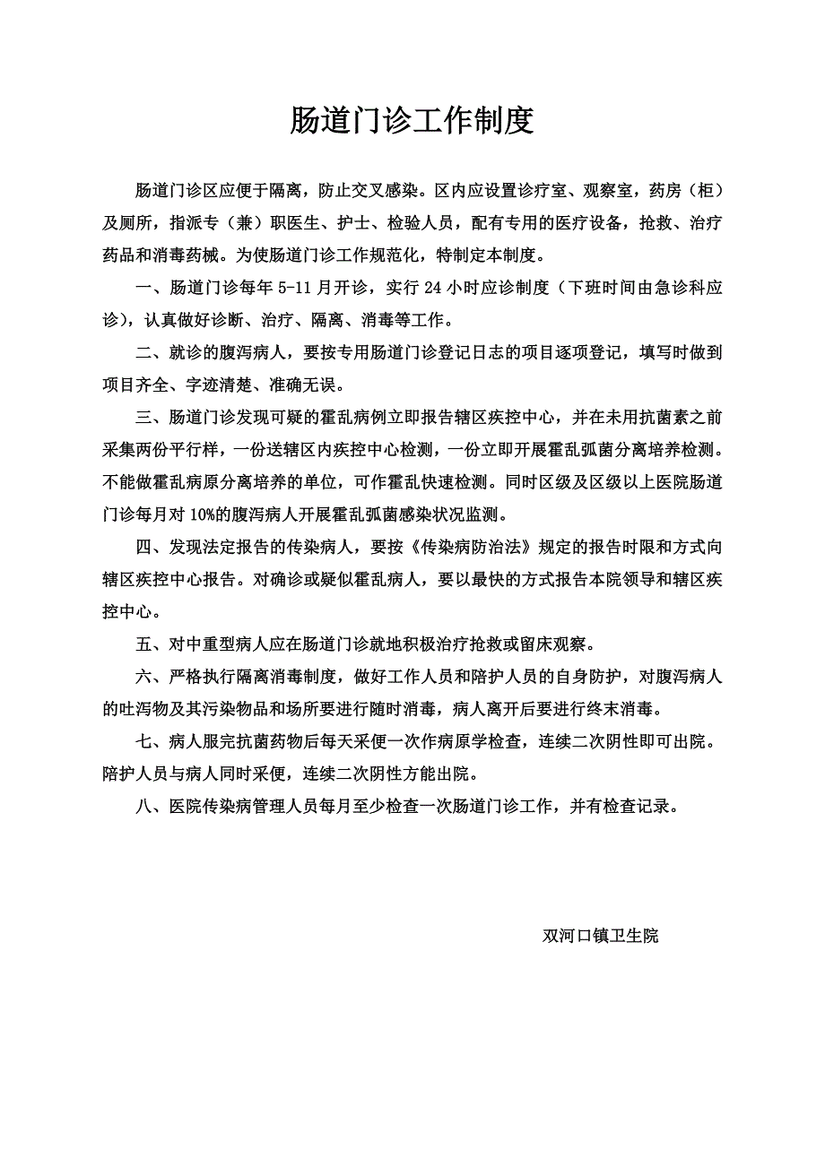 肠道门诊相关制度模板_第2页